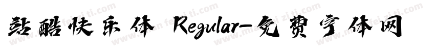 站酷快乐体 Regular字体转换